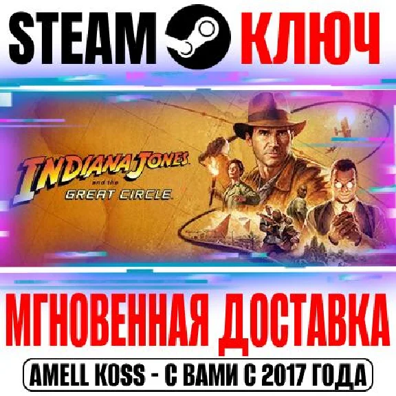 Indiana Jones and the Great Circle Premium Edition Key