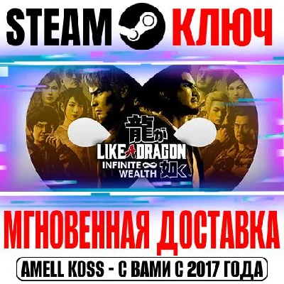 Like a Dragon: Infinite Wealth | Ultimate Steam Ключ
