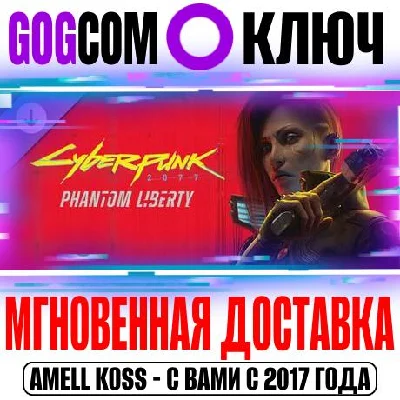 Cyberpunk 2077: Призрачная свобода Ключ GOG РФ+Мир