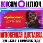 Cyberpunk 2077: Призрачная свобода Ключ GOG РФ+Мир