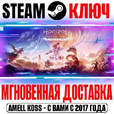 Horizon Forbidden West Complete Edition Steam Key ROW*