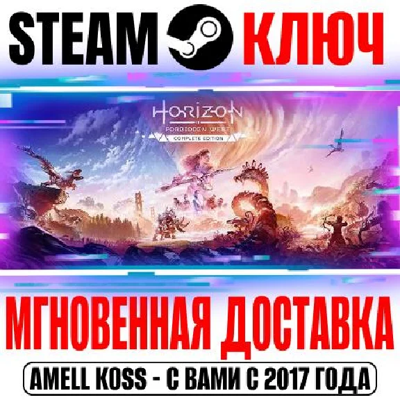 Horizon Forbidden West Complete Edition Steam Key ROW*