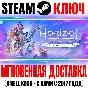 (Для России) Horizon Zero Dawn Remastered Steam Ключ