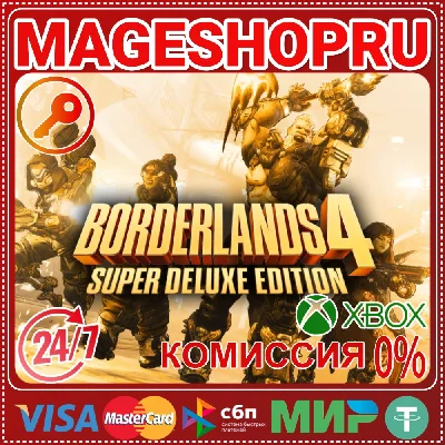 🟢🔥BORDERLANDS 4 SUPER DELUXE XBOX SERIES X|S КЛЮЧ