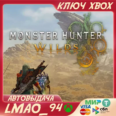 ❗Monster Hunter Wilds❗XBOX SERIES XS🔑КЛЮЧ СРАЗУ