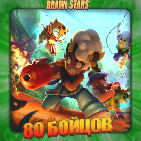 💎BRAWL STARS [ 80 - 85 FIGHTERS ] ✅️ Full access +🎁