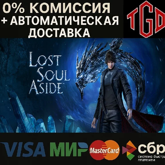 🔥 Lost Soul Aside™ | Steam RU+смена региона+KZ+Китай