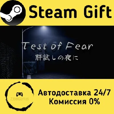 🚀 Test of Fear | 肝試しの夜に 🤖 Steam Gift RU/KZ/etc ⚡ AUTO