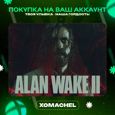Alan Wake 2 | Xbox | All Editions | Any Account