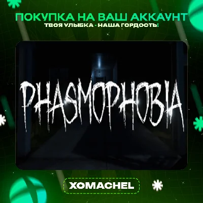 Phasmophobia | Xbox | Любой аккаунт