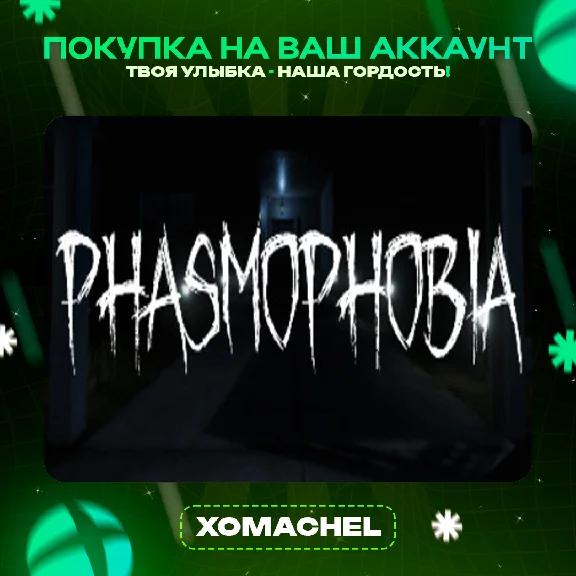 Phasmophobia | Xbox | Любой аккаунт