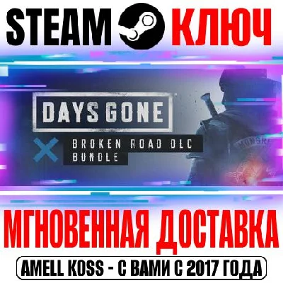 Days Gone + Broken Road DLC Bundle Steam Ключ РФ+СНГ