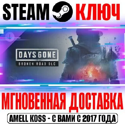 Days Gone Broken Road (Дополнение) Steam Ключ РФ+Мир