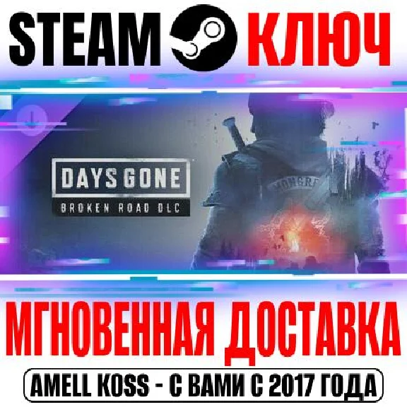 Days Gone Broken Road (Дополнение) Steam Ключ РФ+Мир