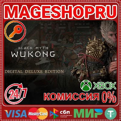 🟢🔥BLACK MYTH: WUKONG DELUXE ED XBOX SERIES X|S KEY