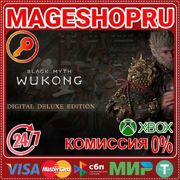 🟢🔥BLACK MYTH: WUKONG DELUXE ED XBOX SERIES X|S KEY