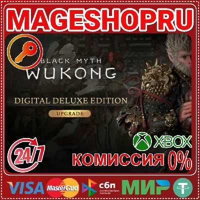🟢🔥BLACK MYTH: WUKONG DELUXE UPGRADE XBOX KEY
