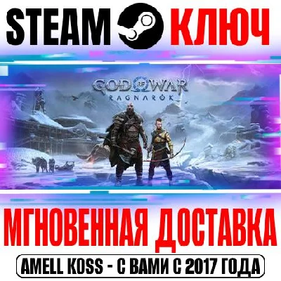 God of War Ragnarök Рагнарёк|Digital Deluxe Edition Key