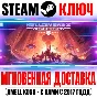 HELLDIVERS 2 Steam Ключ Весь Мир* +Бонус