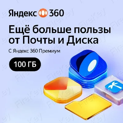 YANDEX DISK 360 PREMIUM CLOUD 100 GB FOR 12 MONTHS