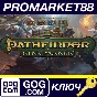 ⭐ Pathfinder: Kingmaker Imperial Edition GOG Key 🔑GLOB