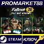⭐ Fallout 76 - Enclave Armory Bundle DLC PC Steam Key