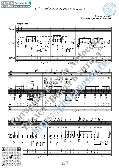 Kak-to po prospektu (Vocals Guitar Sheet Music Tabs)