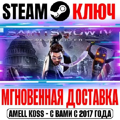 Saints Row IV: Re-Elected +2 DLC | +29 DLC Steam Ключ