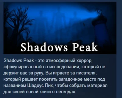 Shadows Peak 💎 STEAM GIFT RU