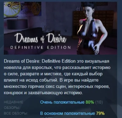 Dreams of Desire: Definitive Edition 💎 STEAM GIFT RU