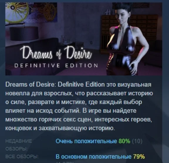 Dreams of Desire: Definitive Edition 💎 STEAM GIFT RU