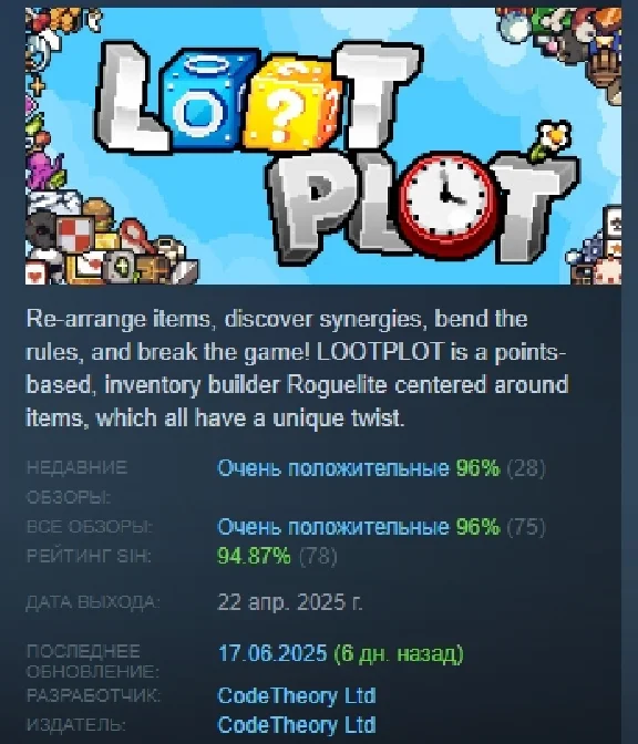LOOTPLOT STEAM GIFT RUSSIA 🇷🇺