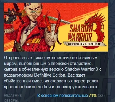 Shadow Warrior 3: Definitive Edition💎STEAM GIFT RUSSIA