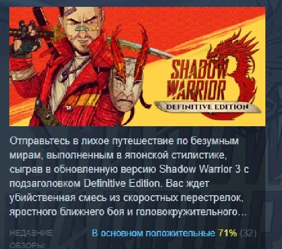 Shadow Warrior 3: Definitive Edition💎STEAM GIFT RUSSIA
