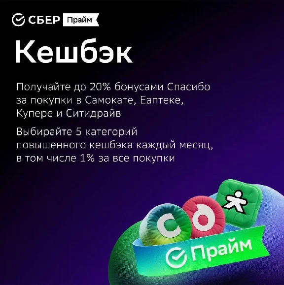 SberPrime and Online Cinema for 6 months promo code