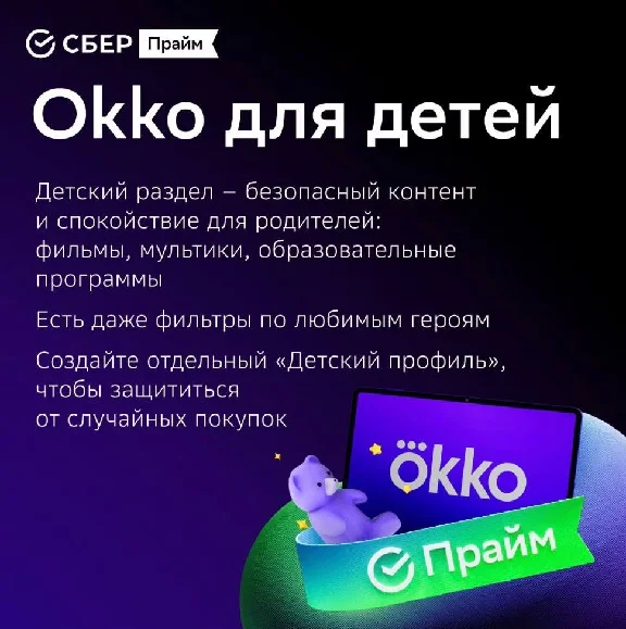 SberPrime and Online Cinema for 6 months promo code