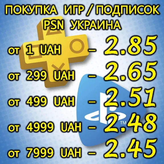 ПОКУПКА ИГР | ПОДПИСКА PSN УКРАИНА |ПОПОЛНЕНИЕ КОШЕЛЬКА