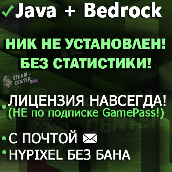 ✔Minecraft Java & Bedrock (Новый, Лицензия куплена)+✉