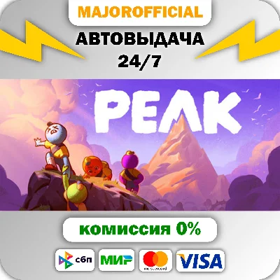 PEAK АВТОДОСТАВКА Steam GIFT