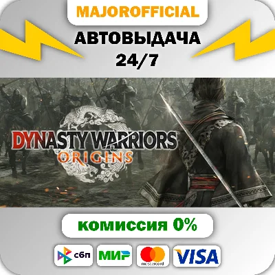 DYNASTY WARRIORS: ORIGINS АВТОДОСТАВКА Steam GIFT