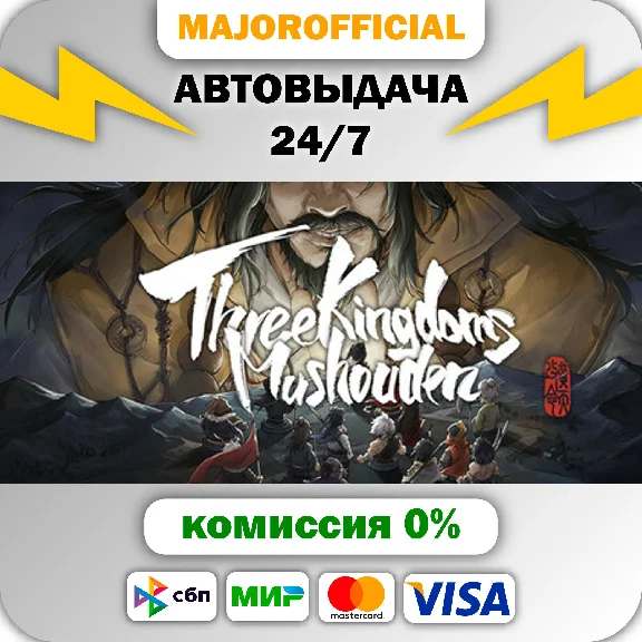 Three Kingdoms Mushouden - Deluxe Edition Auto Steam GI