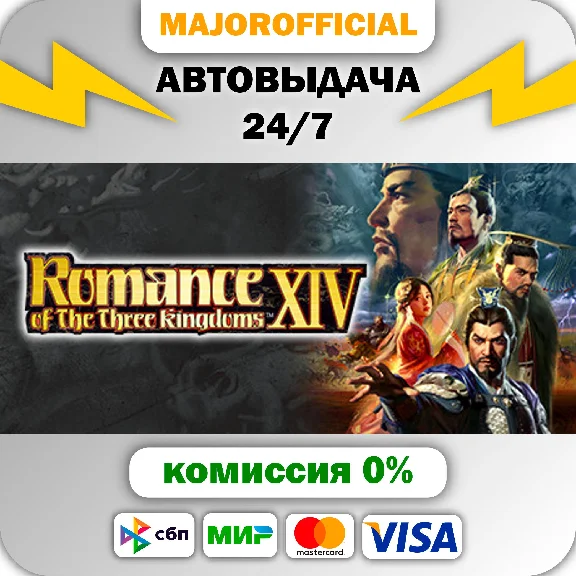 ROMANCE OF THE THREE KINGDOMS XIV: Diplomacy and Strate