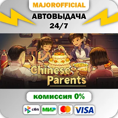 Chinese Parents Auto Steam GIFT