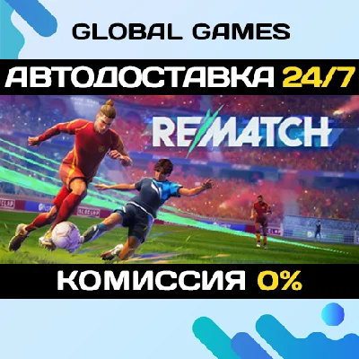 REMATCH STEAM GIFT 🚀AUTODELIVERY