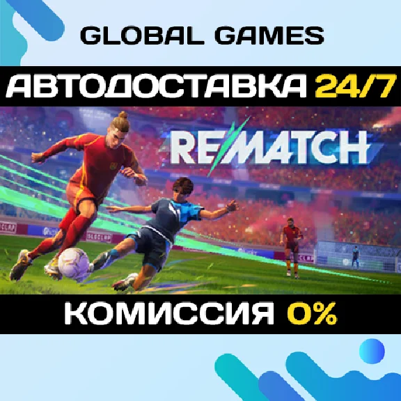 REMATCH STEAM GIFT 🚀AUTODELIVERY