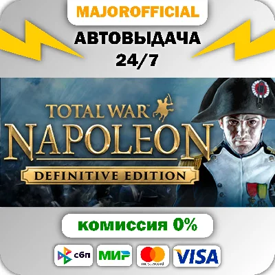 Total War: NAPOLEON - Definitive Edition АВТОДОСТАВКА S