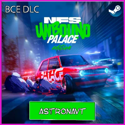 🍓NEED FOR SPEED: UNBOUND PALACE EDITION + 6 NFS🔥