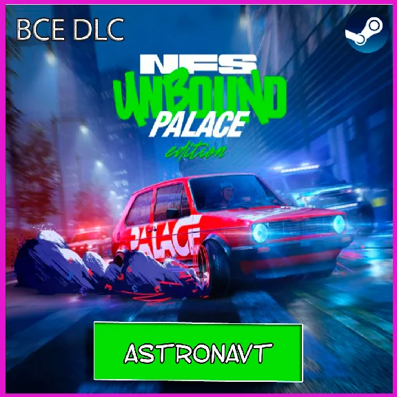 🍓NEED FOR SPEED: UNBOUND PALACE EDITION + 6 NFS🔥