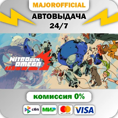 NITRO GEN OMEGA Auto Steam GIFT