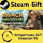 🚀 Ranch Farm and Store Simulator 🤖 Steam Gift AUTO